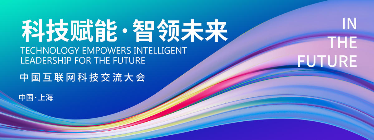 互联网科技会议背景板