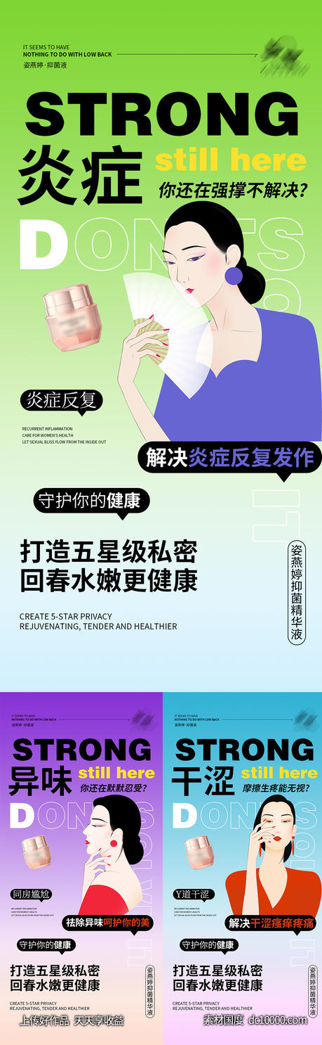 私护海报-源文件-素材国度dc10000.com