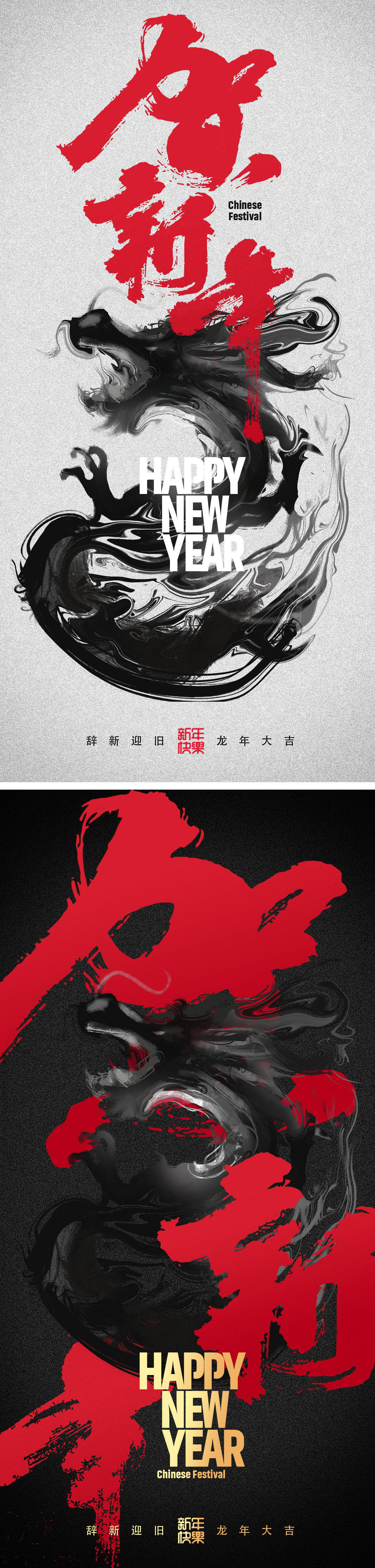 龙年图案海报设计