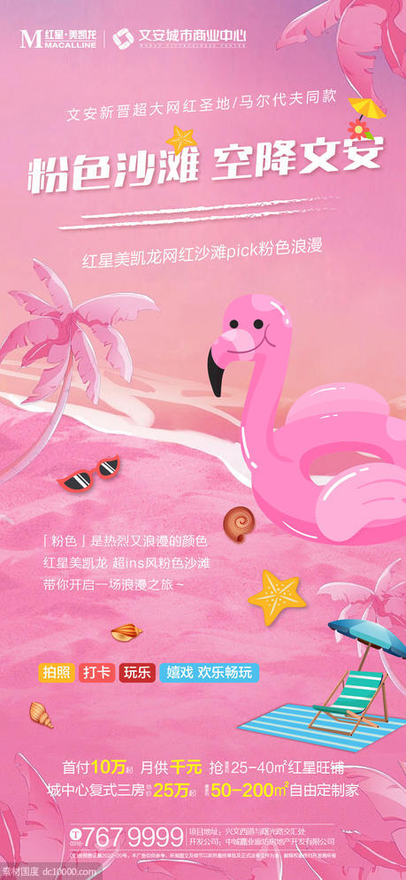 粉色沙滩 - 源文件