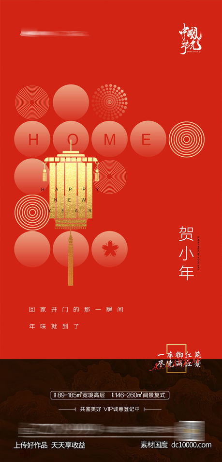 除夕-源文件-素材国度dc10000.com