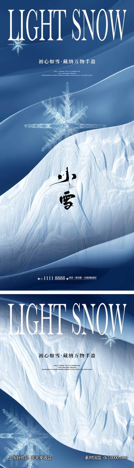 小雪节气海报 地产刷屏微单 二十四时节气 朋友圈单图-源文件-素材国度dc10000.com