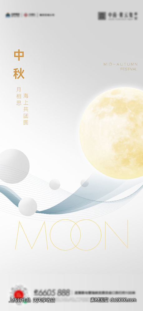 中秋团圆月亮活动海报-源文件-素材国度dc10000.com