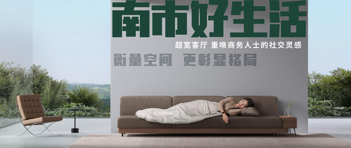 地产 价值点 住宅 卖点 系列稿 海报 