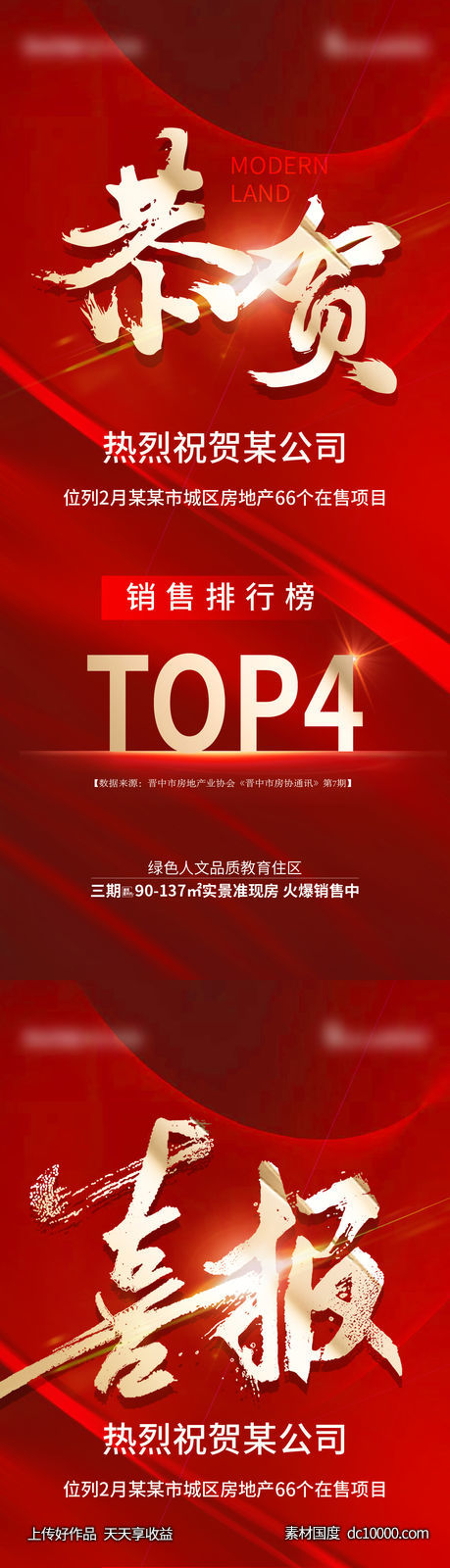 喜报-源文件-素材国度dc10000.com