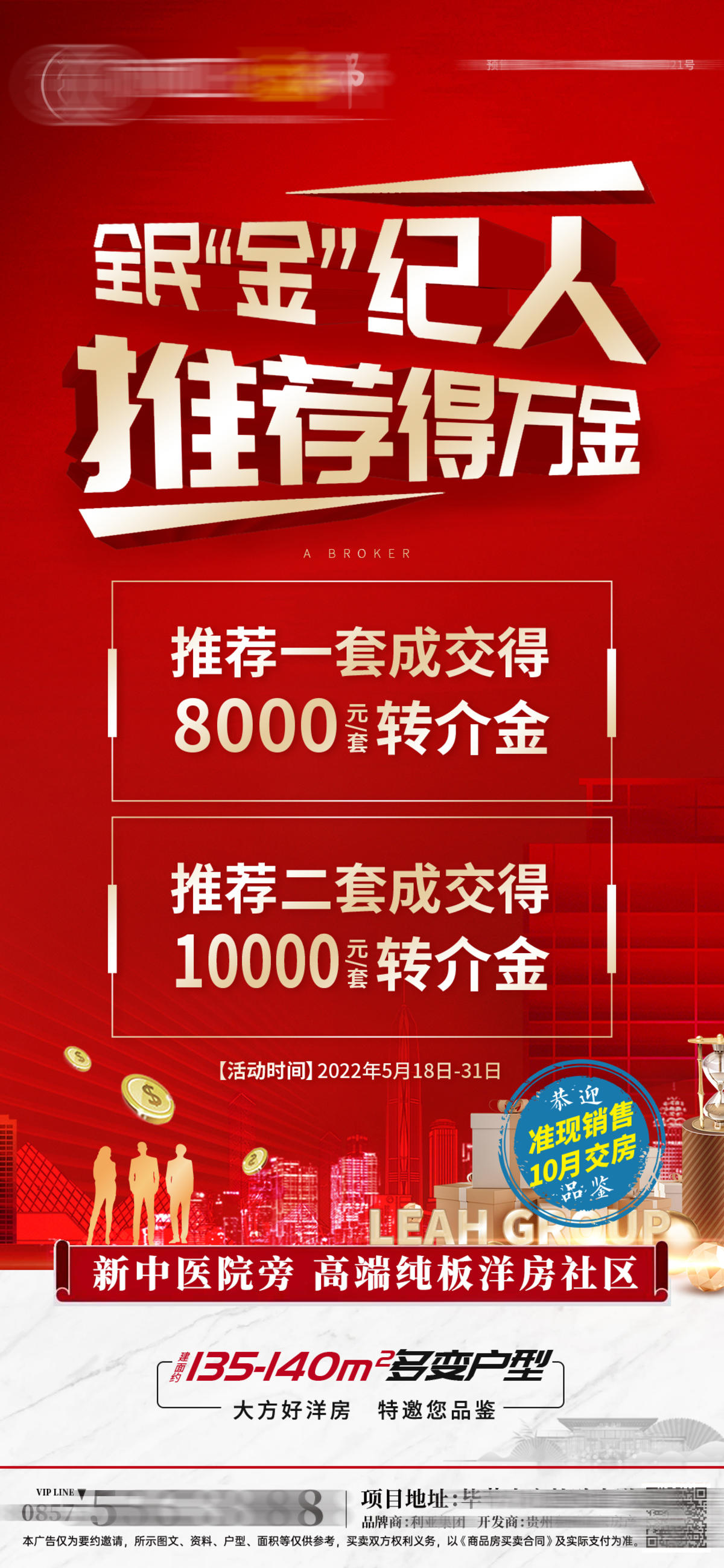 全民经纪人