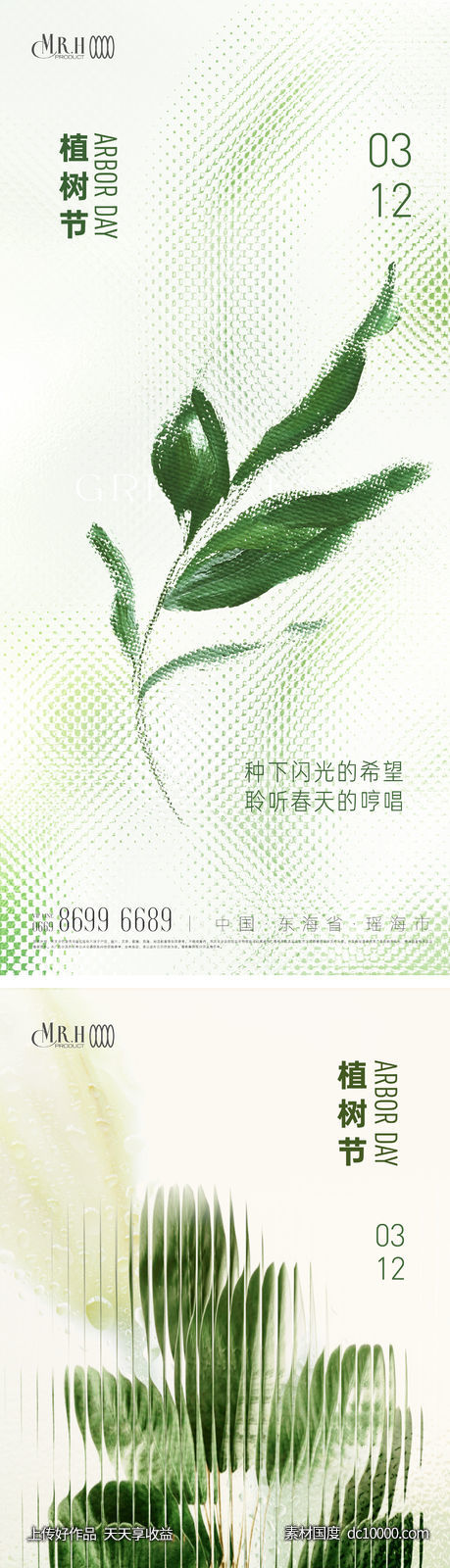 素描简约植树节海报-源文件-素材国度dc10000.com