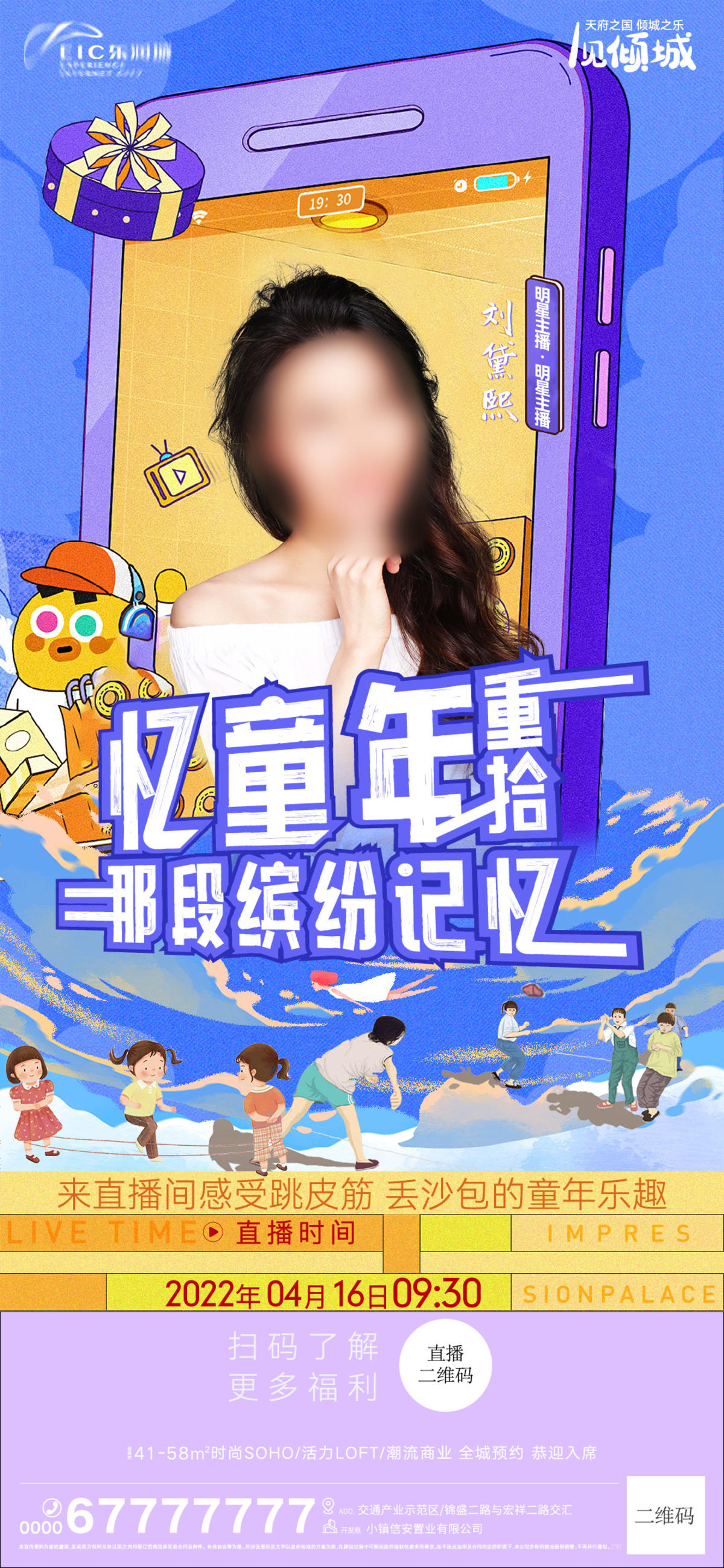 地产直播海报