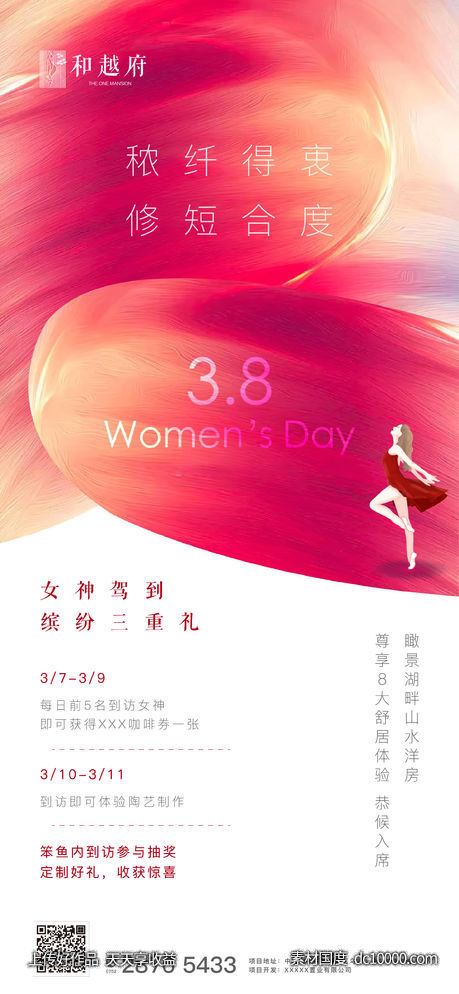 三八 妇女节 女神节 海报-源文件-素材国度dc10000.com