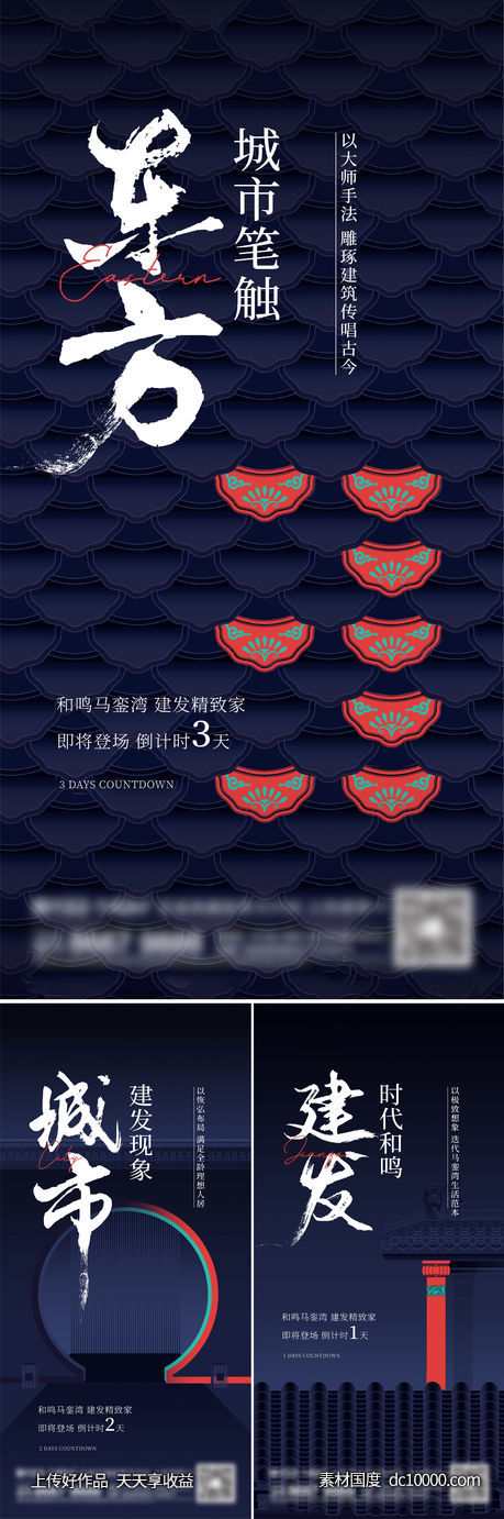 地产新中式系列刷屏-源文件-素材国度dc10000.com