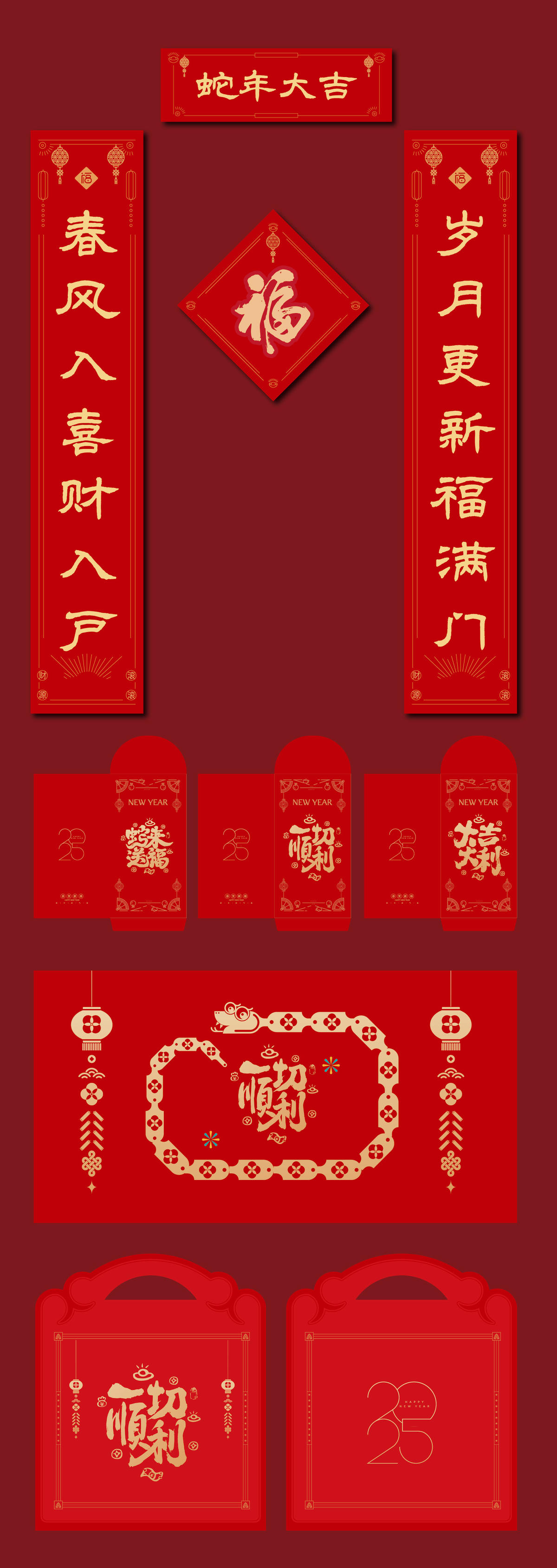 2025年蛇年新年对联红包手提袋设计