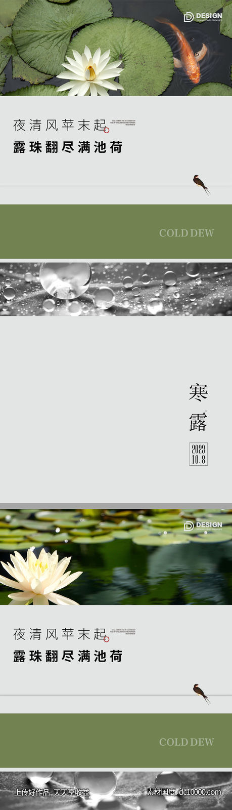 寒露节气海报 地产宣传微单 朋友圈单图 寒露-源文件-素材国度dc10000.com
