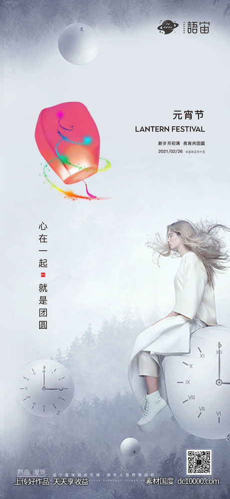 地产元宵节海报-源文件-素材国度dc10000.com