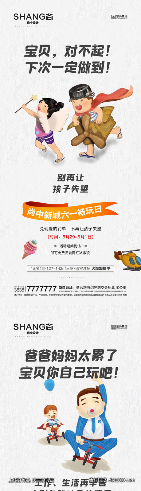 儿童节嘉年华系列创意微信海报-源文件-素材国度dc10000.com