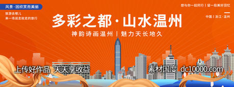 温州印象城市旅游背景板-源文件-素材国度dc10000.com