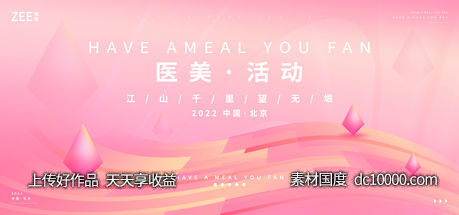 医美活动-源文件-素材国度dc10000.com