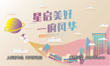 地产扁平插画-源文件-素材国度dc10000.com
