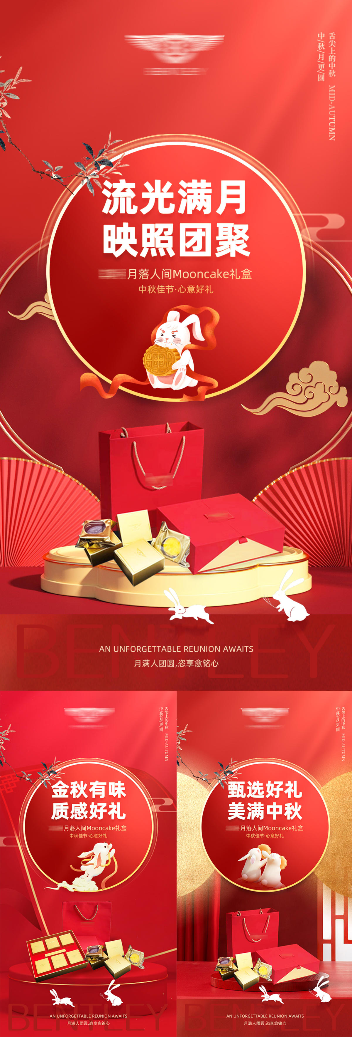 中秋节月饼礼品宣传海报