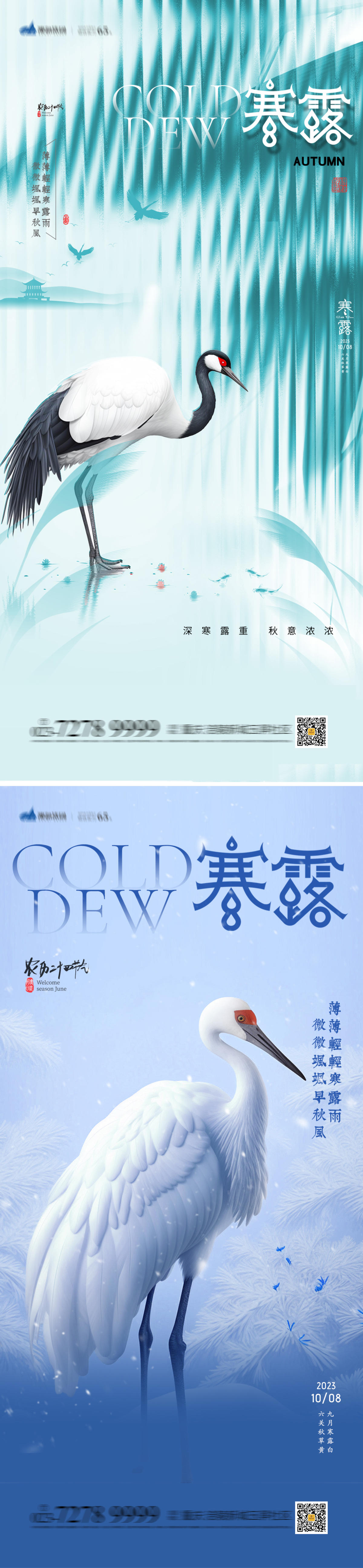 寒露节气海报