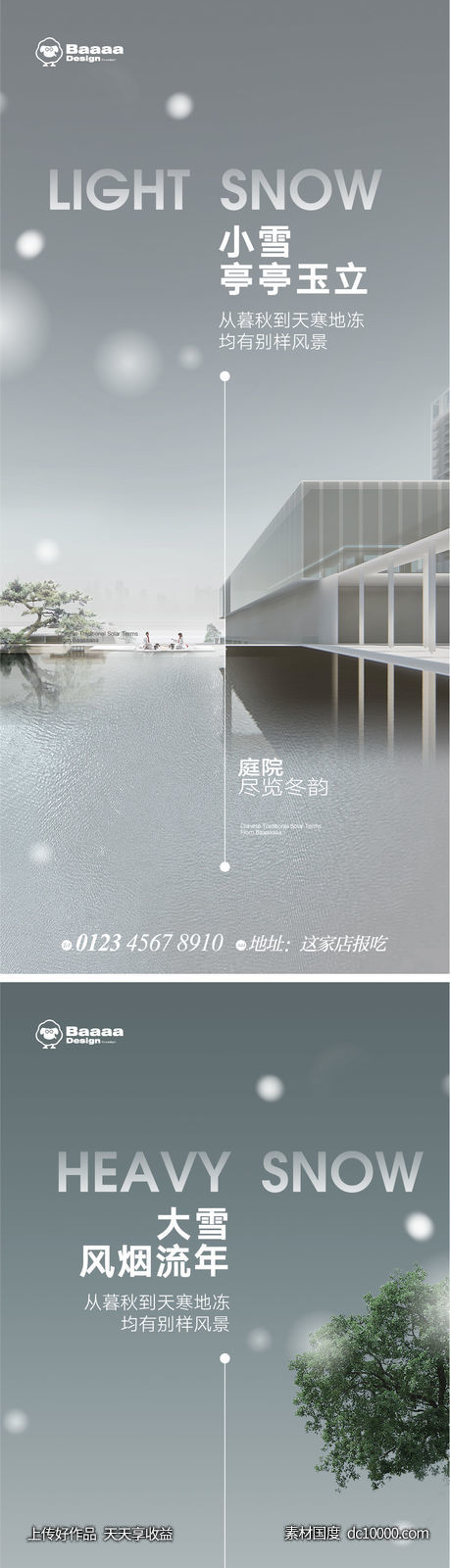 小雪大雪精致节气微单-源文件-素材国度dc10000.com