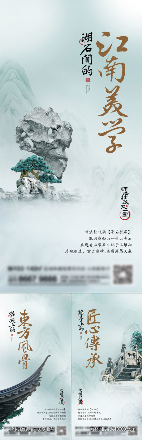 地产新中式系列刷屏-源文件-素材国度dc10000.com