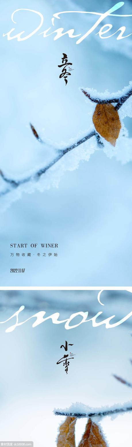 立冬/小雪节气海报 中国二十四时节气 - 源文件