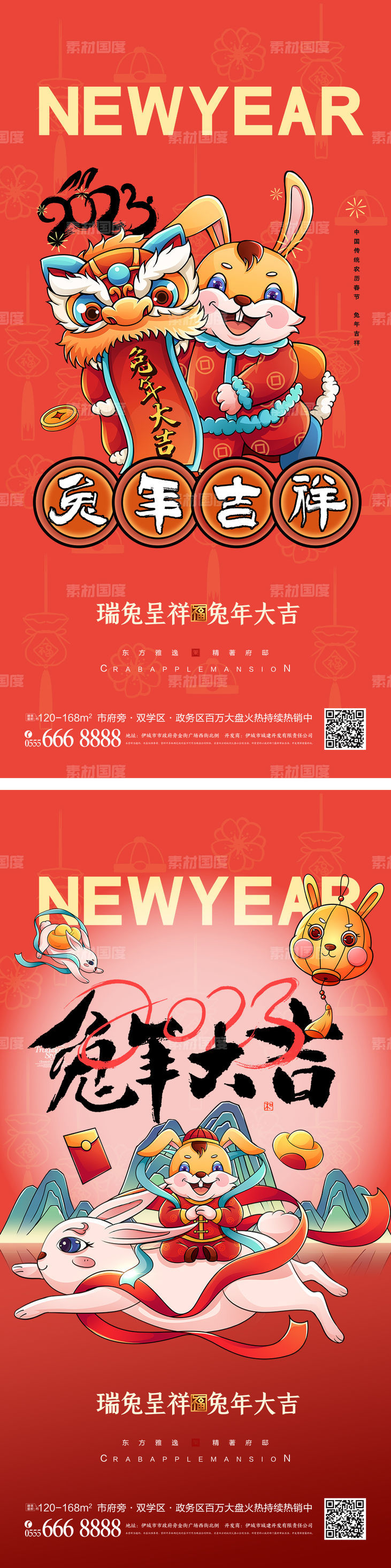 兔年大吉新年春节新春海报