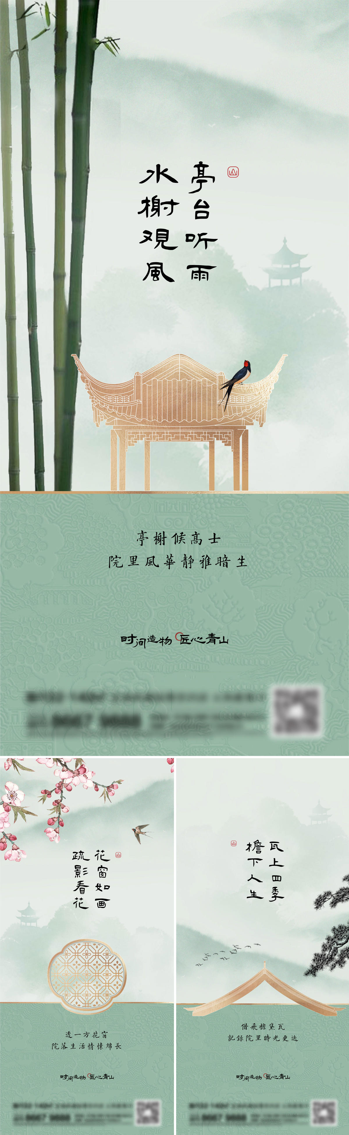 地产新中式系列刷屏