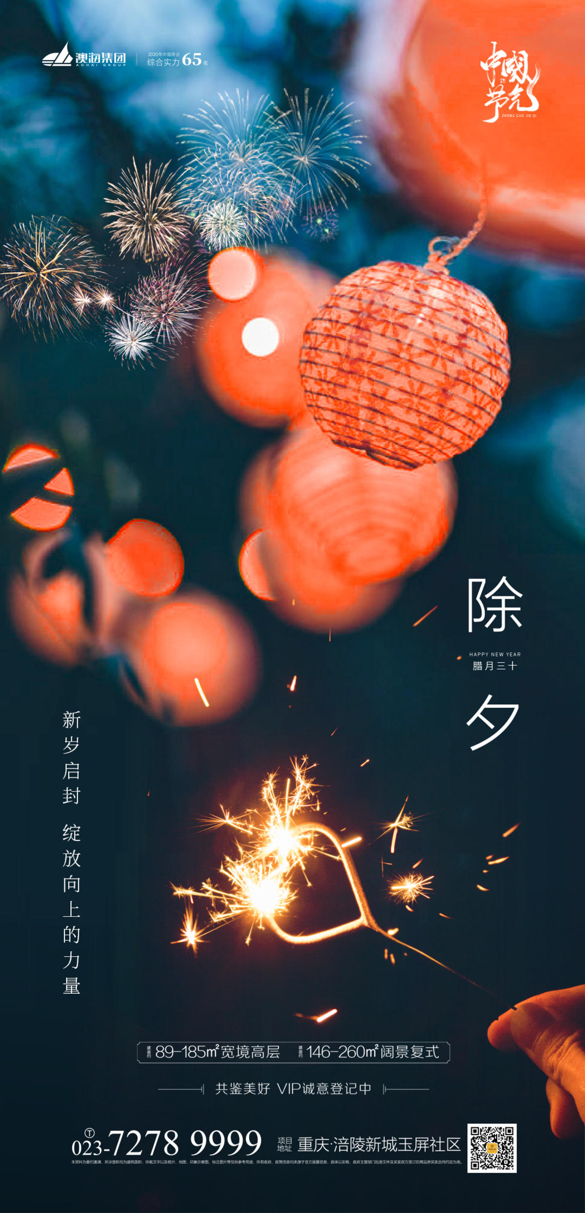 除夕
