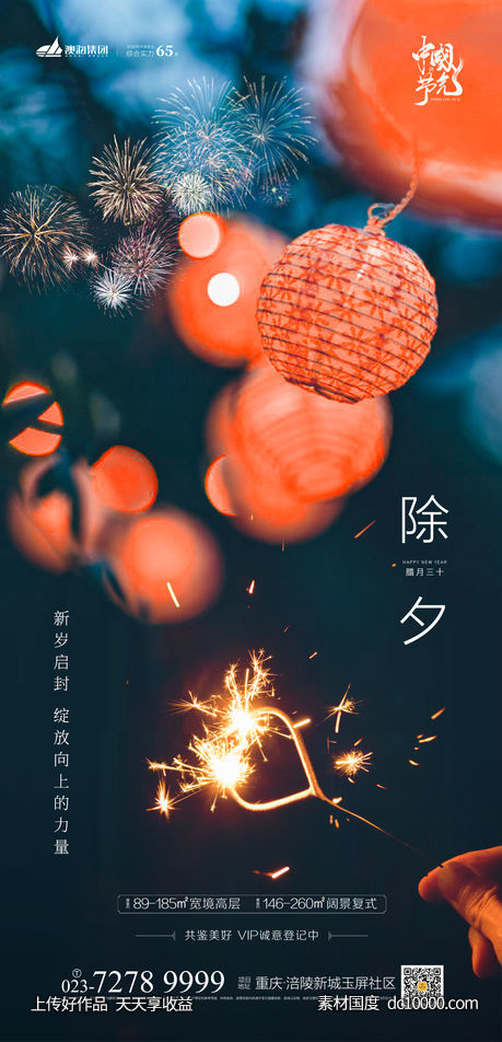 除夕新年 - 源文件