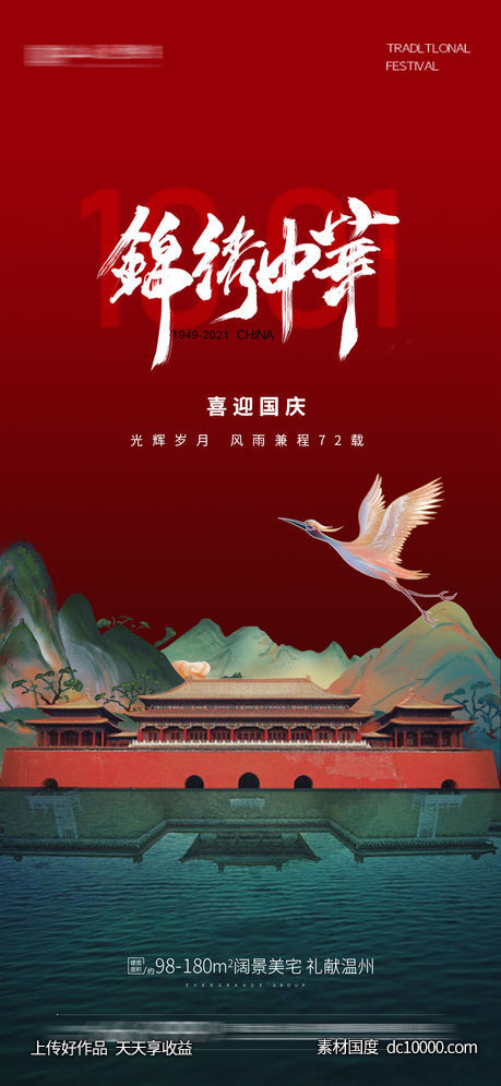 国庆节 -源文件-素材国度dc10000.com