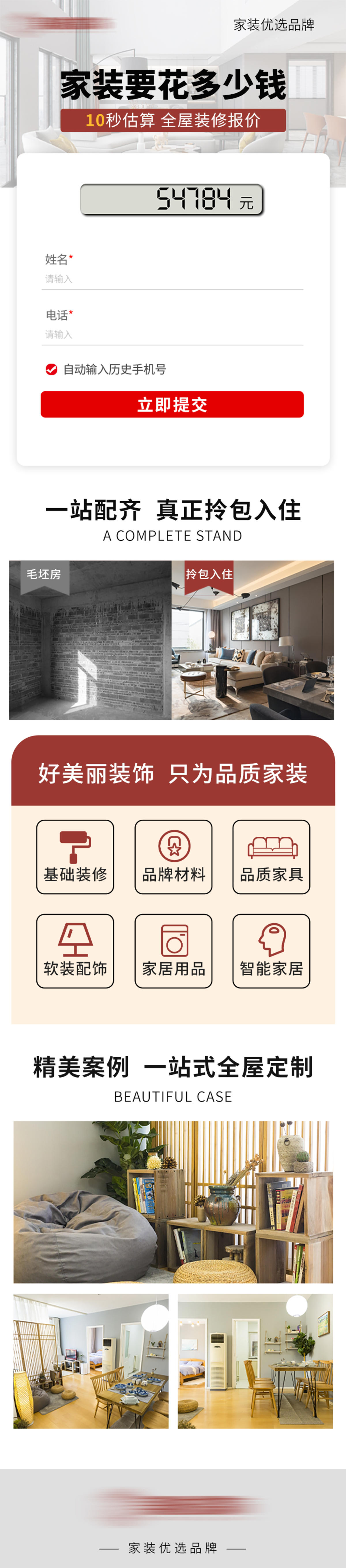 全屋装修报价