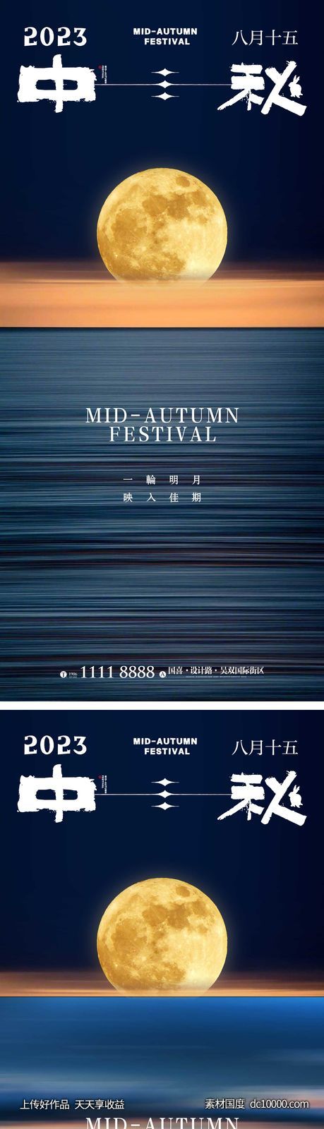 中秋节气海报 地产微单宣传 朋友圈单图-源文件-素材国度dc10000.com