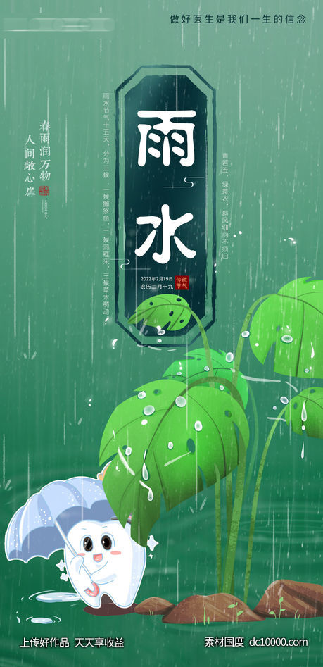 雨水 小雨 节气 口腔 - 源文件