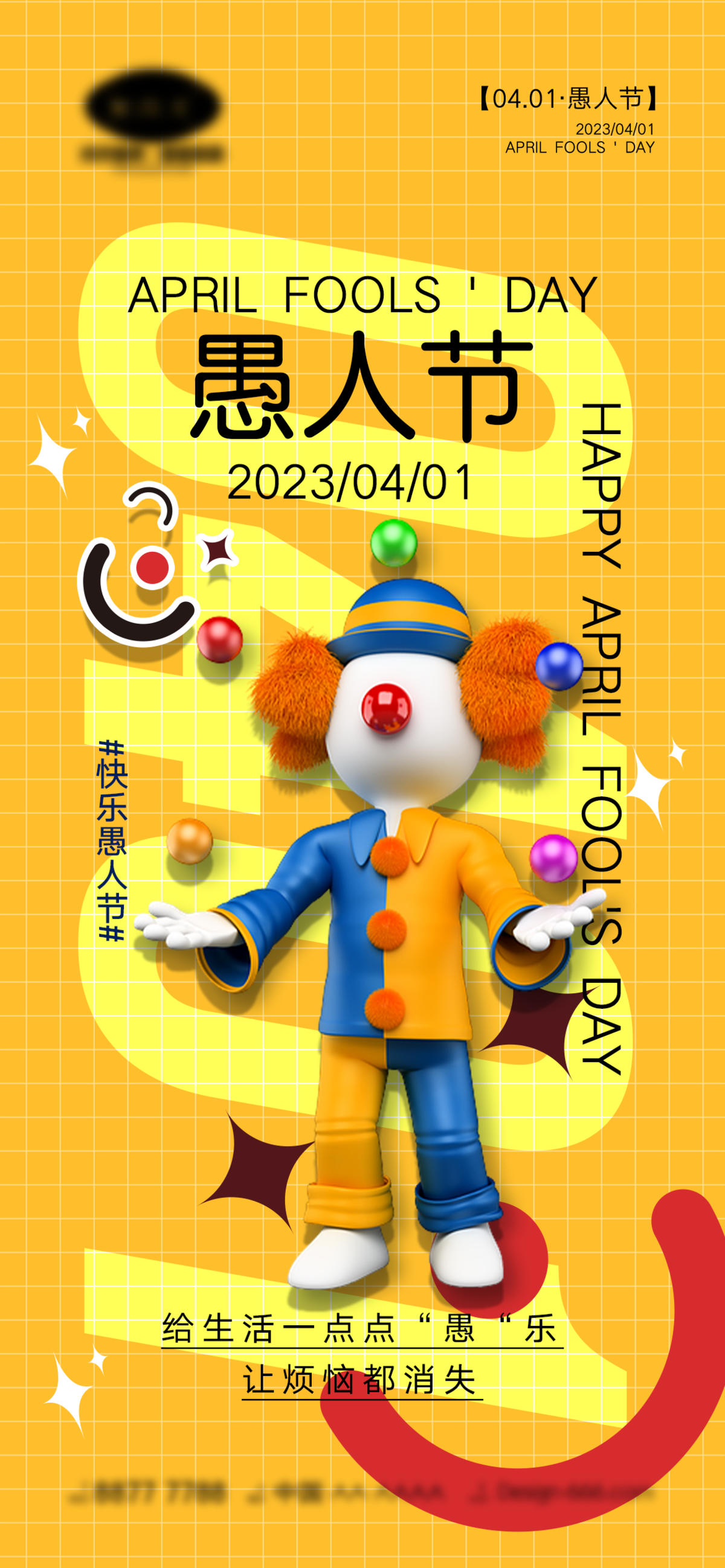 愚人节海报