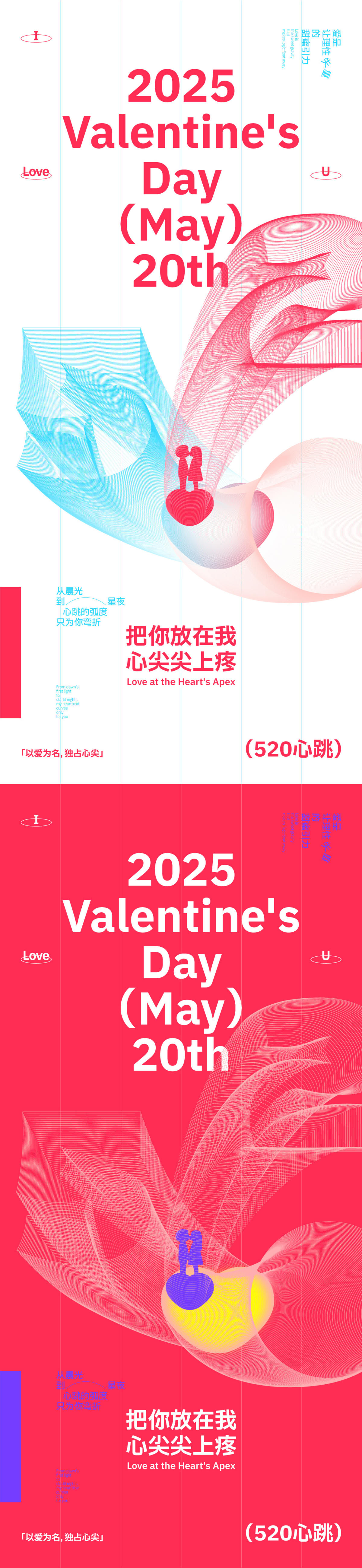 520字体创意海报