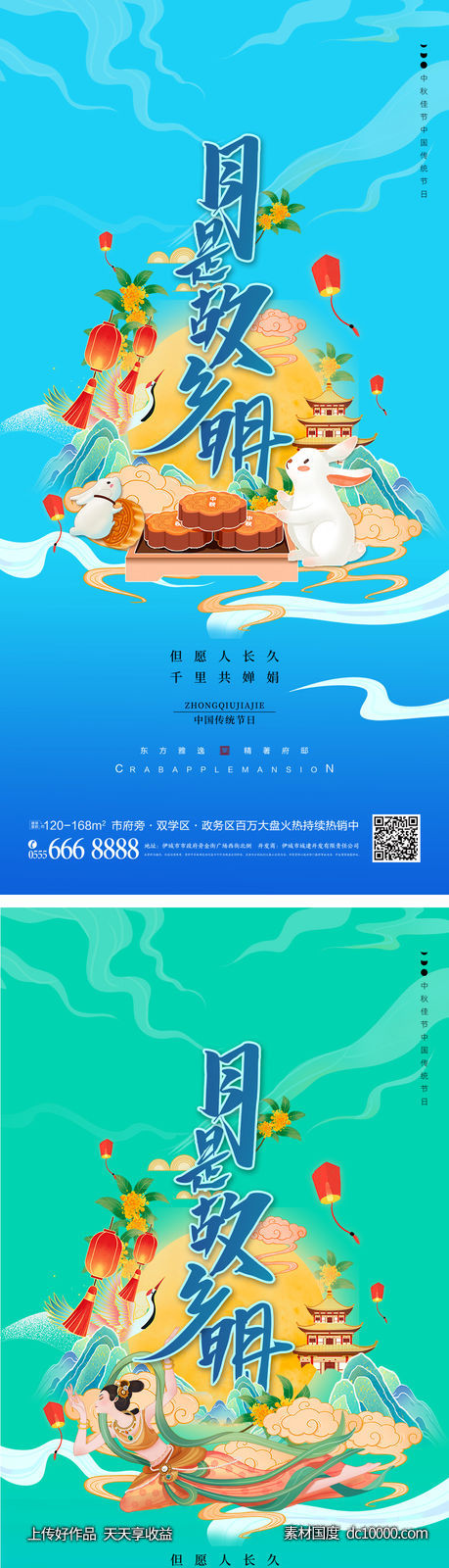 中秋节海报-源文件-素材国度dc10000.com