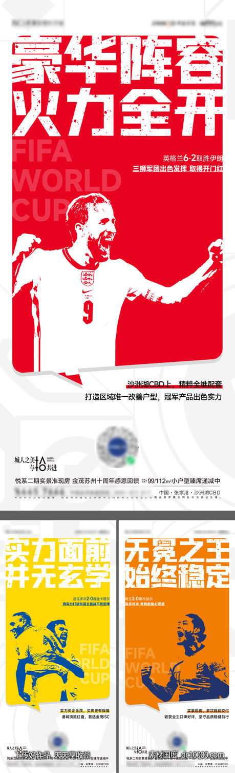 世界杯活动价值热点-源文件-素材国度dc10000.com