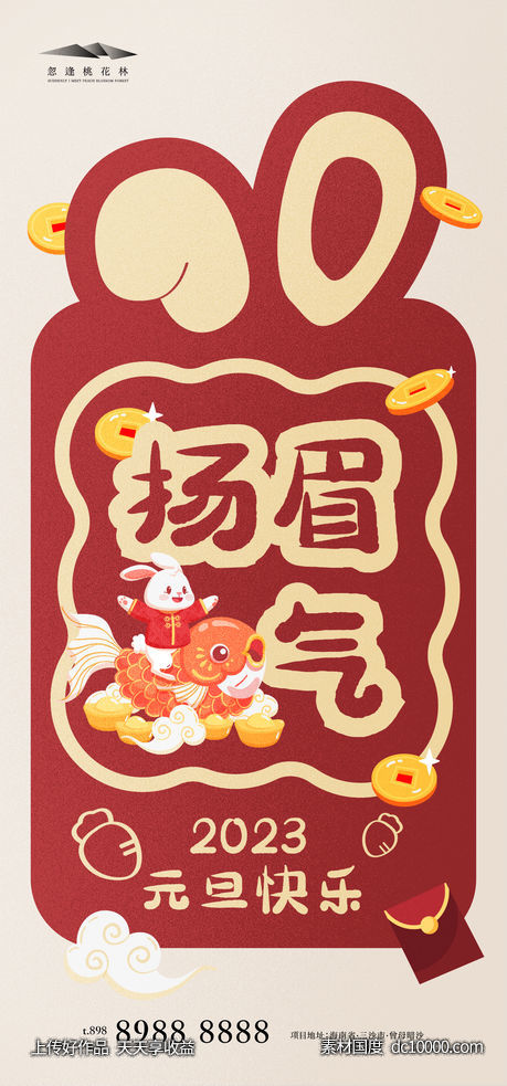 元旦创意海报-源文件-素材国度dc10000.com