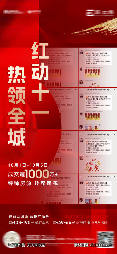 地产 热销 人气 卖压 大字报-源文件-素材国度dc10000.com