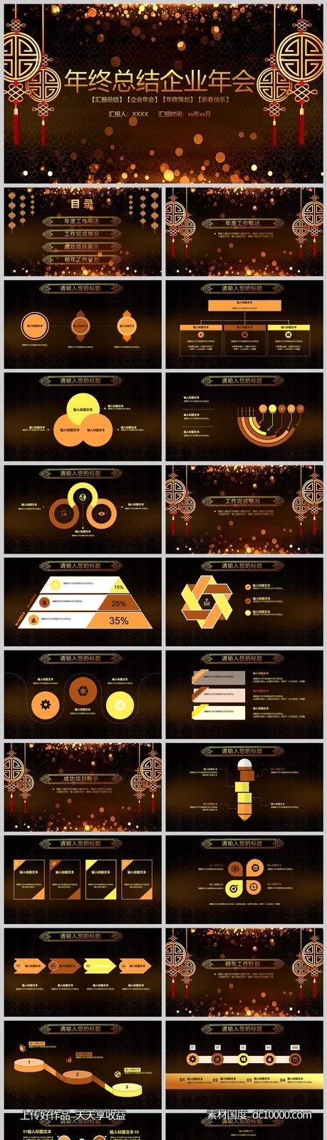 公司年终盛典-源文件-素材国度dc10000.com