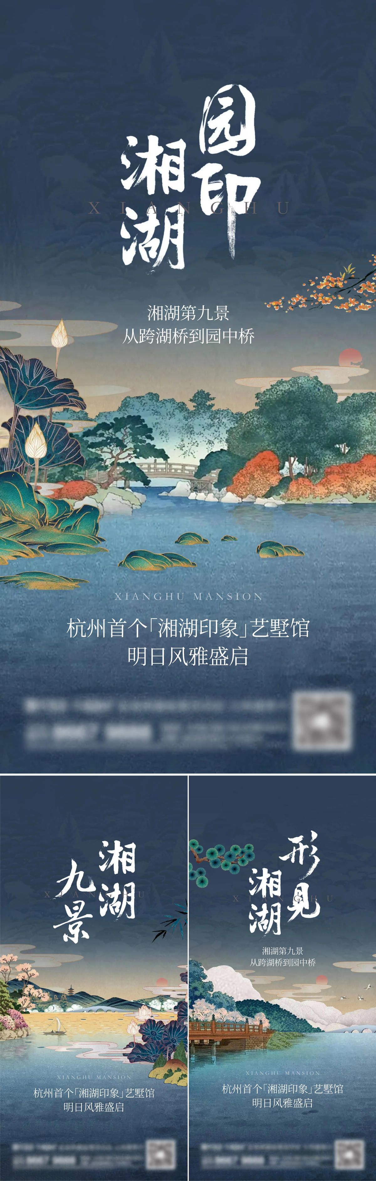 地产新中式系列刷屏