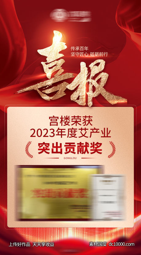 获奖喜报宣传海报-源文件-素材国度dc10000.com