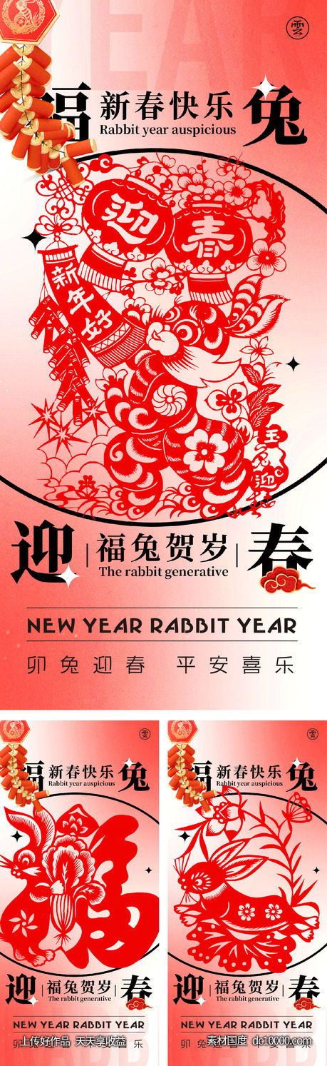 元旦 兔年 春节 除夕 小年 新年 2023 兔子-源文件-素材国度dc10000.com