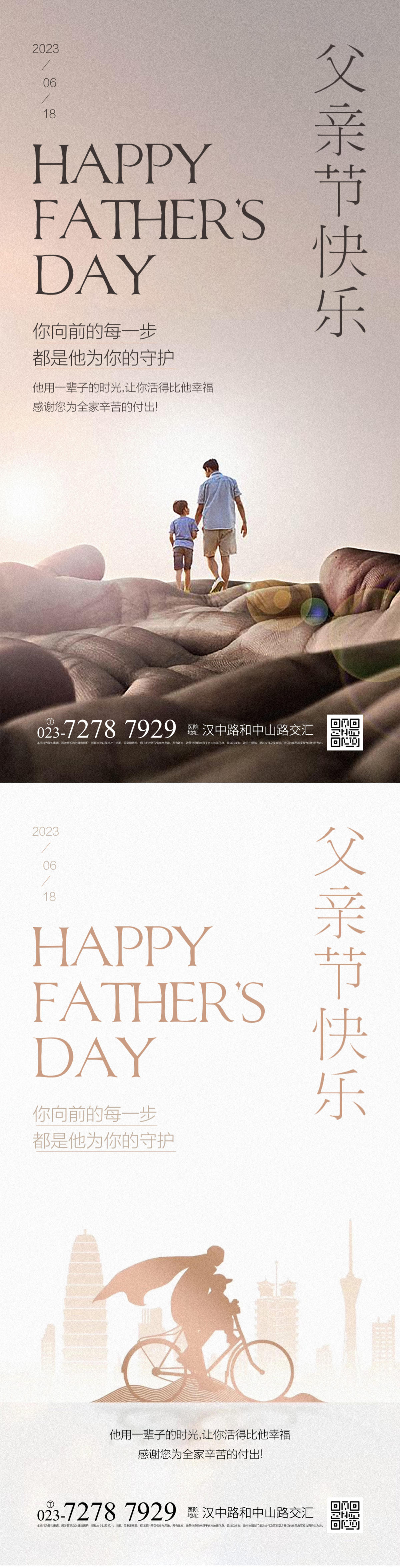 父亲节快乐