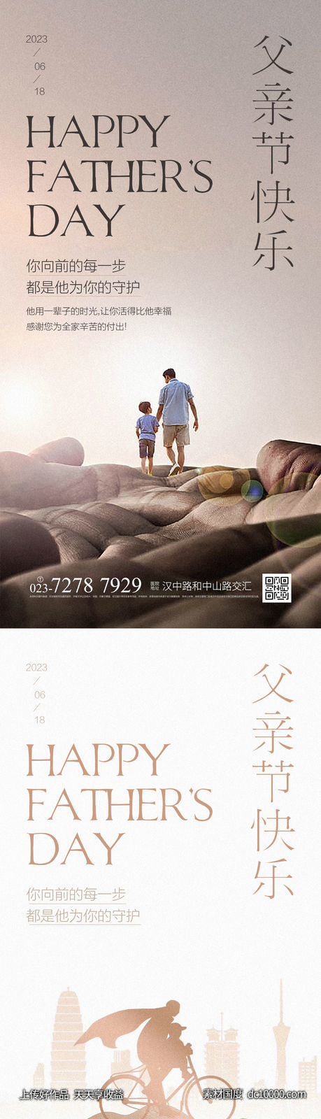 父亲节快乐-源文件-素材国度dc10000.com