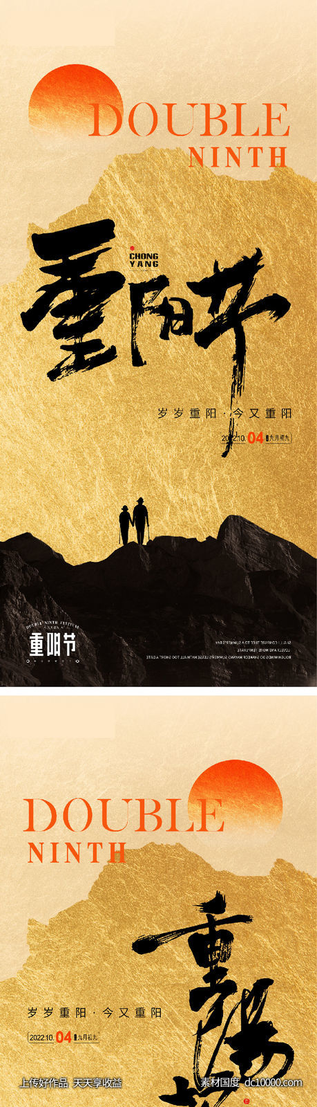 重阳节节气海报-源文件-素材国度dc10000.com
