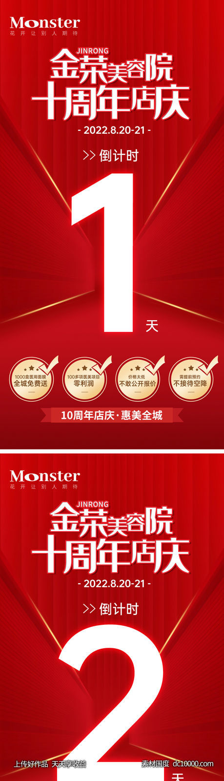 周年庆倒计时-源文件-素材国度dc10000.com