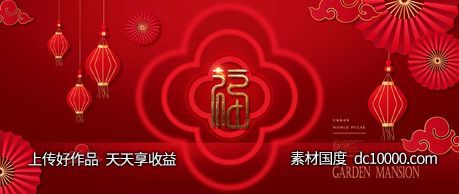 喜庆新年海报-源文件-素材国度dc10000.com