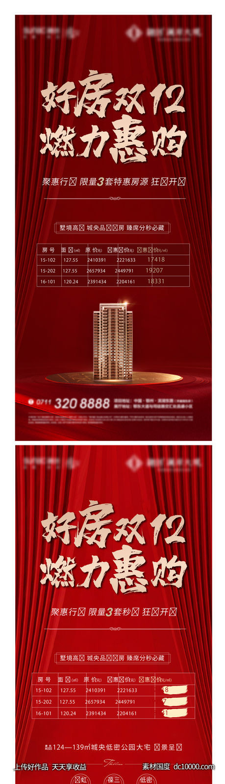 地产 红金 车位 开盘 热销 加推 质感 清盘-源文件-素材国度dc10000.com